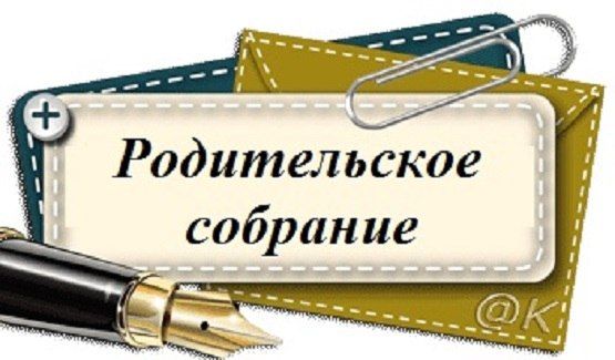 Собрание родителей первоклассников