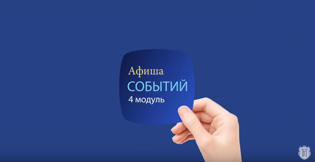 Что нас ждет в IV модуле