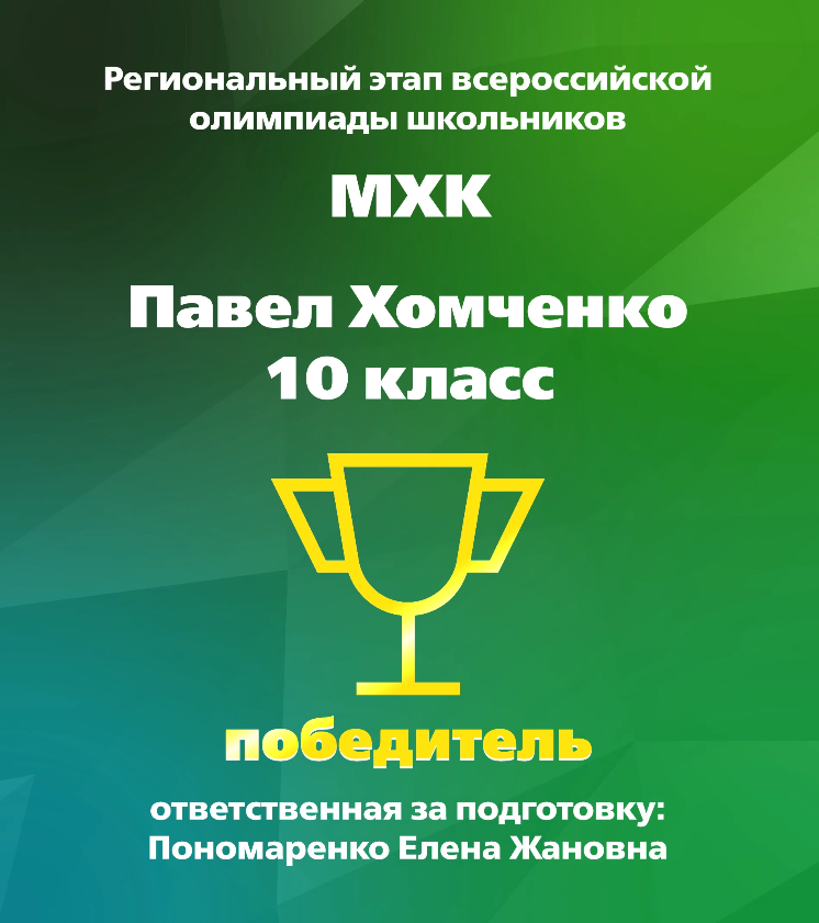 Поздравляем с новыми победами на олимпиадах