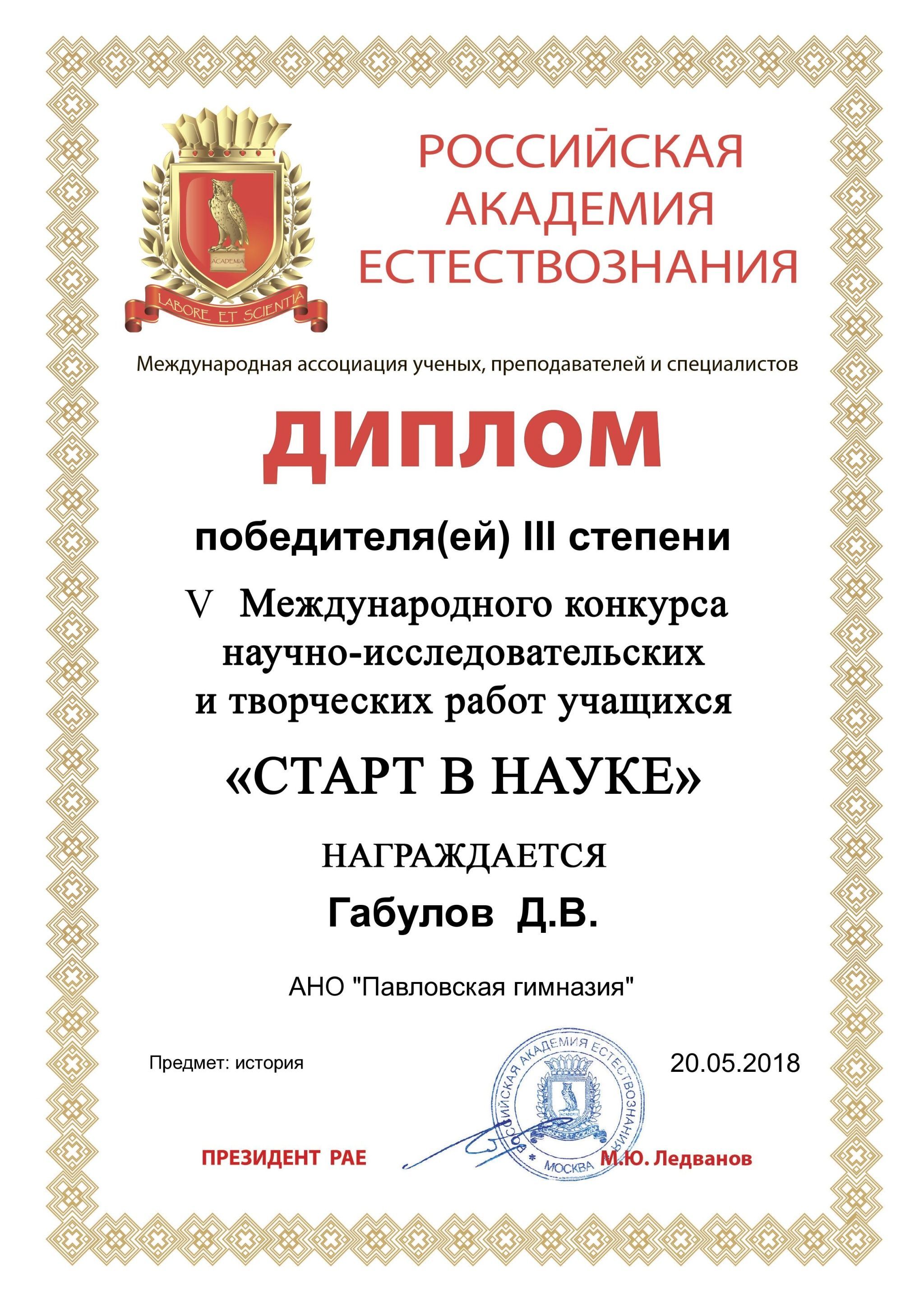 Проект Данэла Габулова победил в конкурсе «Старт в науке»