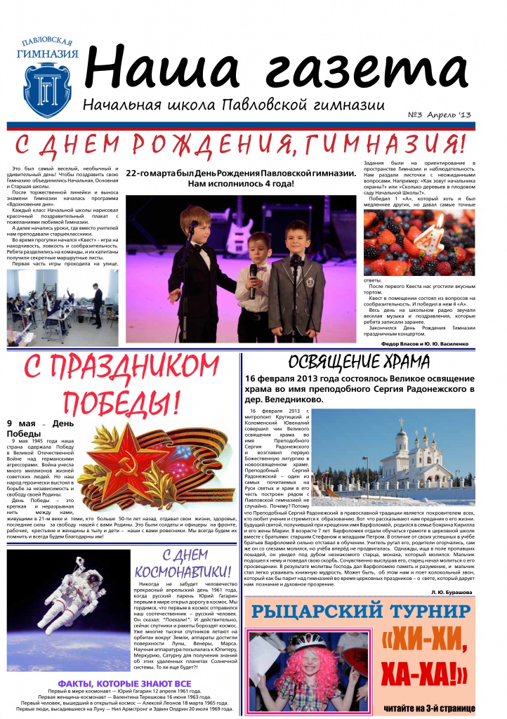 Gazeta_April2013_3.jpg
