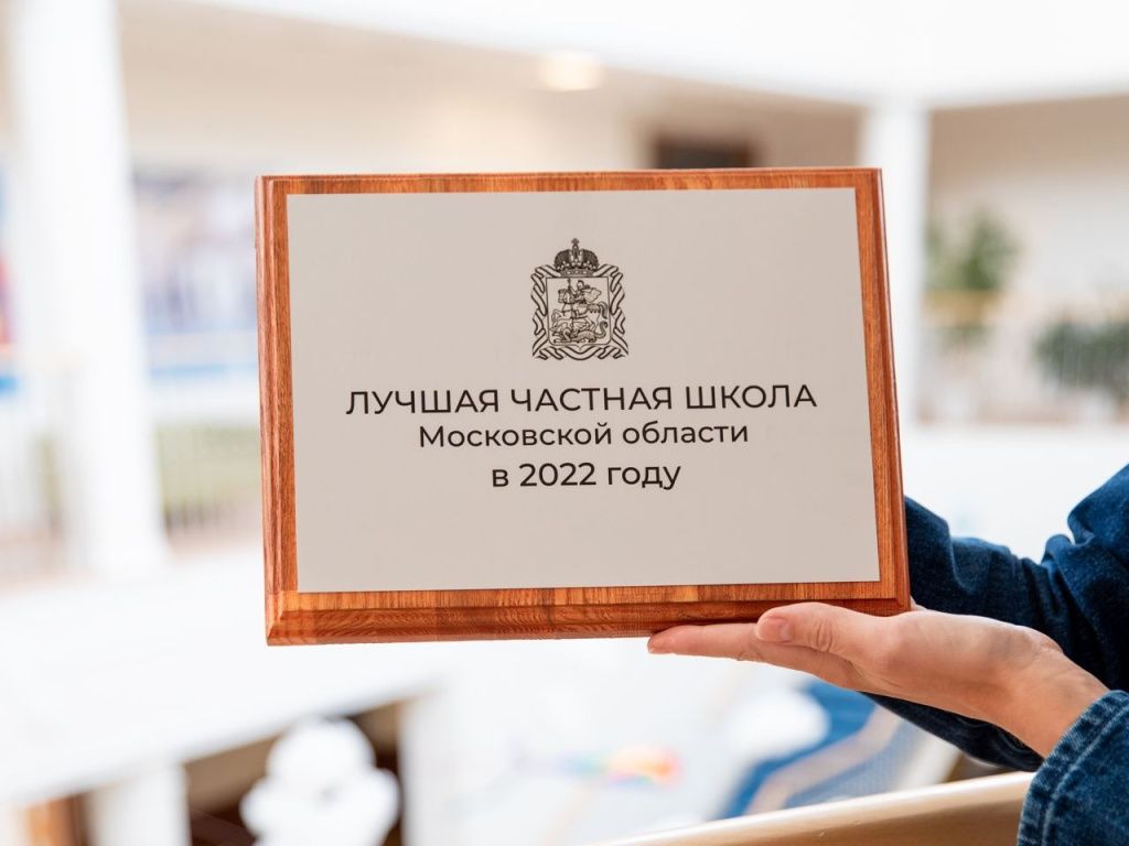 Лучшая школа Московской области Лучшая школа Московской области