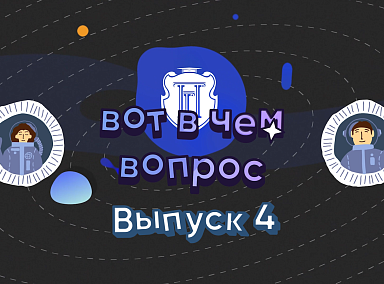 Кем быть - вот в чем вопрос