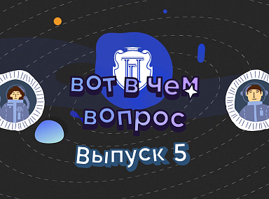 Кем быть - вот в чем вопрос (часть 2)
